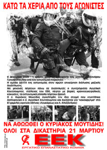 Αφίσα για την δίκη του σ. Κυριάκου Μουτίδη