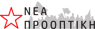 Νέα Προοπτική