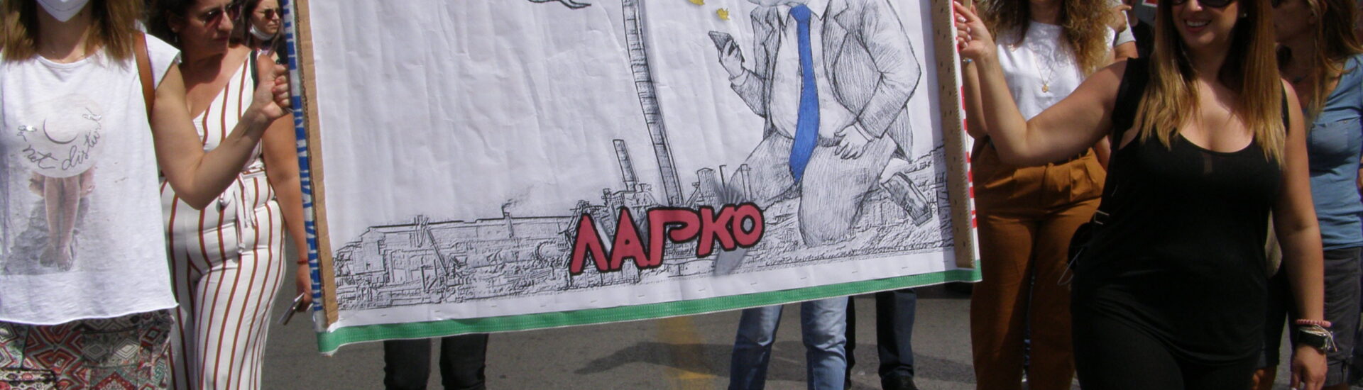ΛΑΡΚΟ: Μαζική εργατική διαδήλωση & συναυλία στην Αθήνα