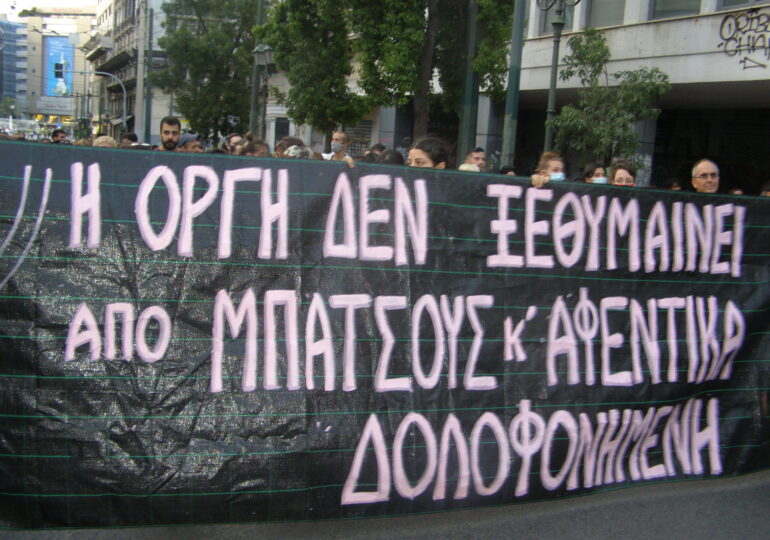 Χιλιάδες στους δρόμους της Αθήνας στη διαδήλωση για τα δύο χρόνια από την δολοφονία του Ζακ Κωστόπουλου/Zackie Oh