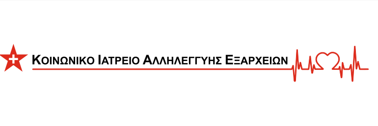 Aλληλεγγύη στον αγώνα της Ανοιχτής Συνέλευσης Πετραλώνων- Θησείου-Κουκακίου