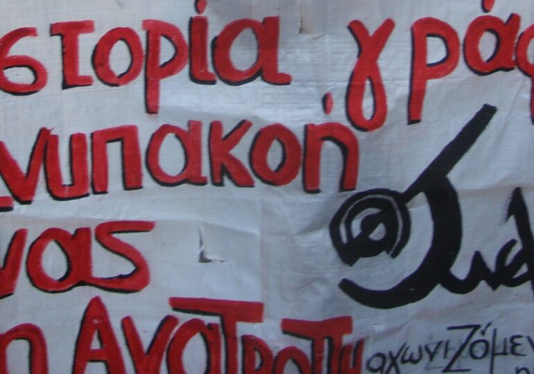 Συνέλευση Αγωνιζόμενων Ηθοποιών: Το ΣΕΗ να μην ακυρώσει την απεργία της Πέμπτης 3 Ιουνίου