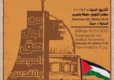 ΕΕΚ: Αλληλεγγύη στον εξεγερμένο λαό της Παλαιστίνης!