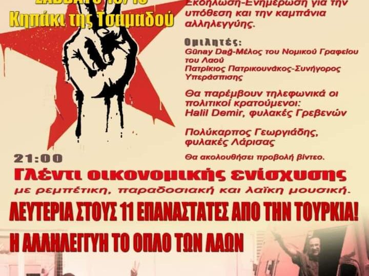 Φεστιβάλ Αλληλεγγύης στους 11 Επαναστάτες από την Τουρκία
