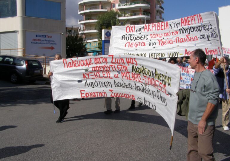 Ίλιον - Αγ. Ανάργυροι: Μαζική διαδήλωση ενάντια στην ακρίβεια