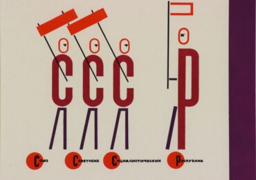 ΕΣΣΔ: 100ή επέτειος από τη γέννηση του κράτους του μέλλοντος!