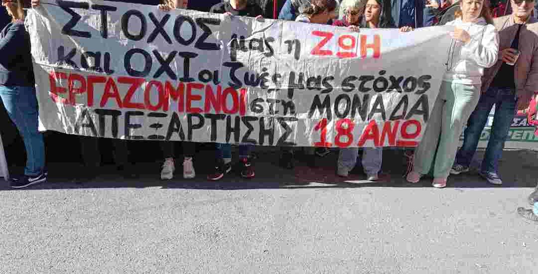 Νομοσχέδιο-ταφόπλακα της δημόσιας ψυχικής Υγείας και Απεξάρτησης