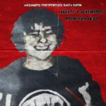 Δεκέμβρης 2008 – 2025: 17 Χρόνια μετά η Εξέγερση είναι επίκαιρη και αναγκαία