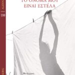 Tο Όνομά μου είναι Estela