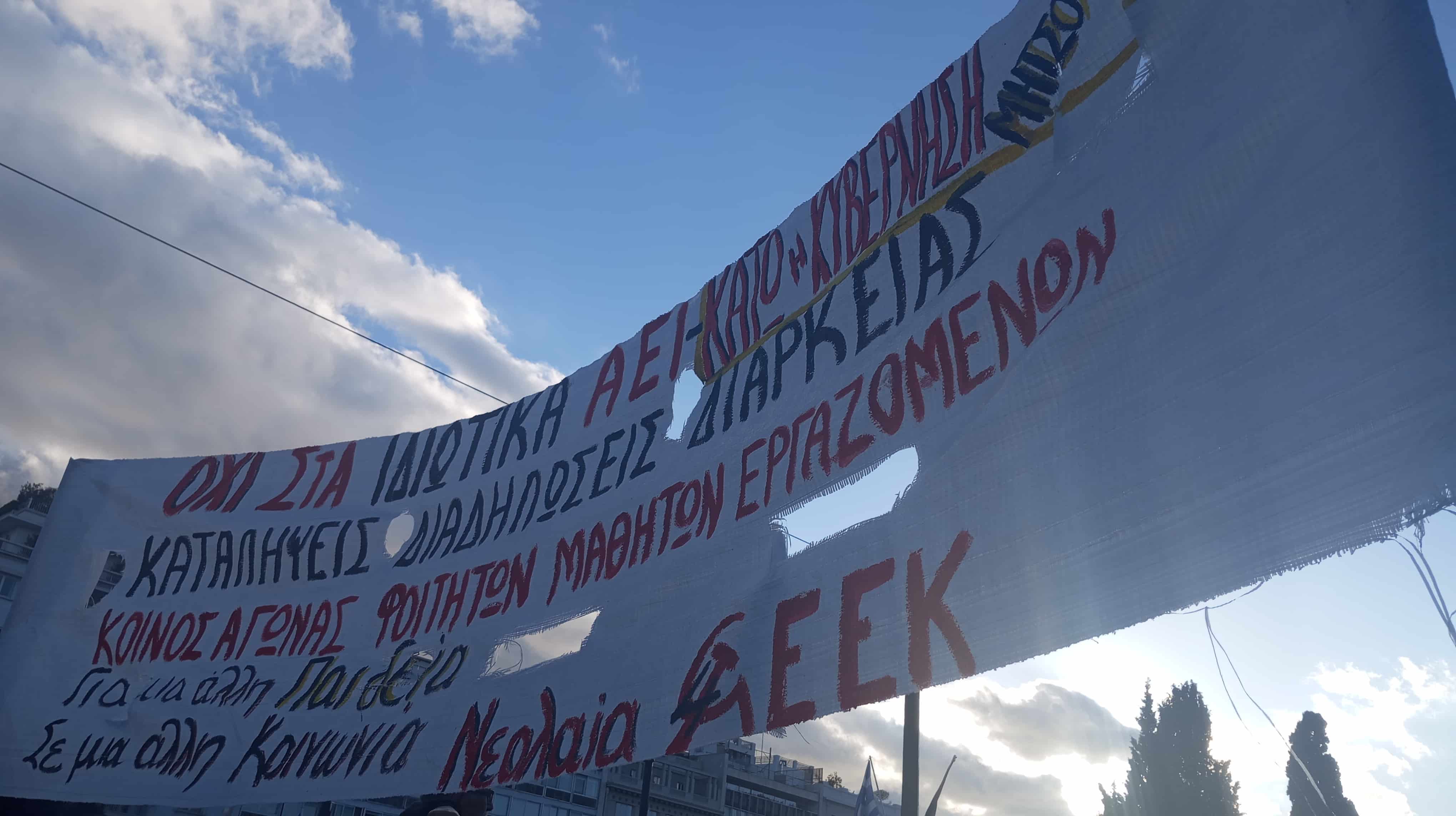 Καμία σκέψη για διαγραφή φοιτητών