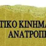 Κάτω τα χέρια από τον γιατρό Πάνο Παπανικολάου