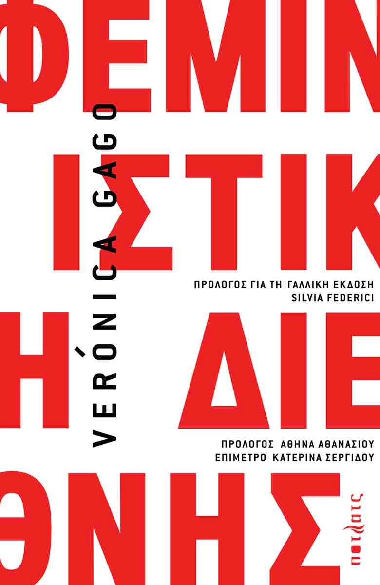 Veronica Gago, Φεμινιστική Διεθνής