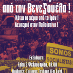 Εκδήλωση του ΕΕΚ για την Βενεζουέλα (3/2/2026)