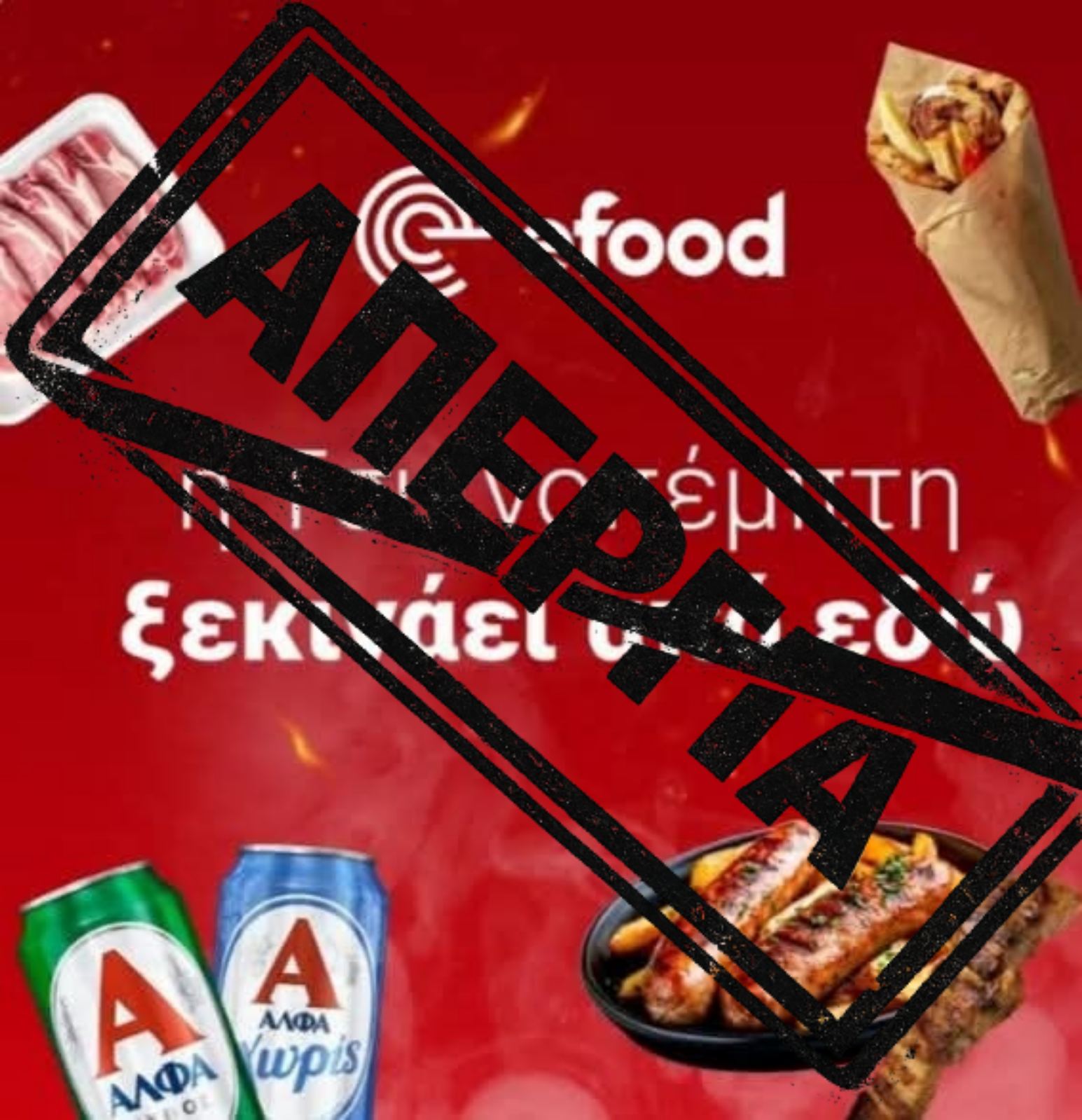 Απεργία στην efood Πέμπτη 12 Φεβρουαρίου