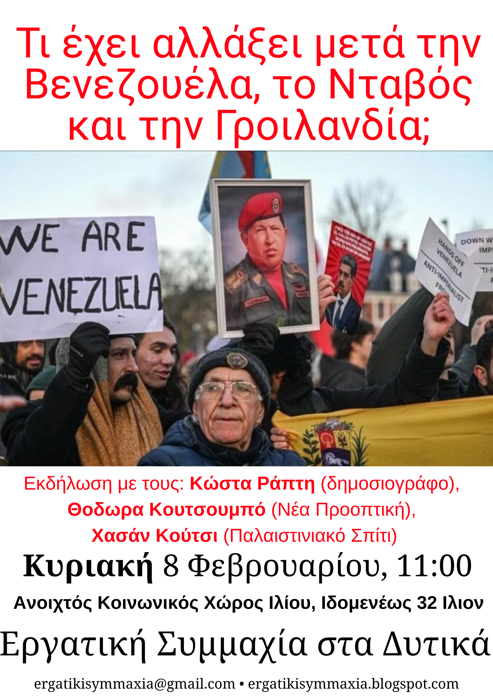Αντιπολεμική – Αντιφασιστική Εκδήλωση – Συζήτηση στο Ίλιον