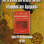 Κύκλος συλλογικών συζητήσεων πάνω στο βιβλίο του Τρότσκι Ευρώπη και Αμερική