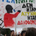 ΕΕΚ: Το κρατικό έγκλημα στα Τέμπη δεν θα ξεχαστεί!