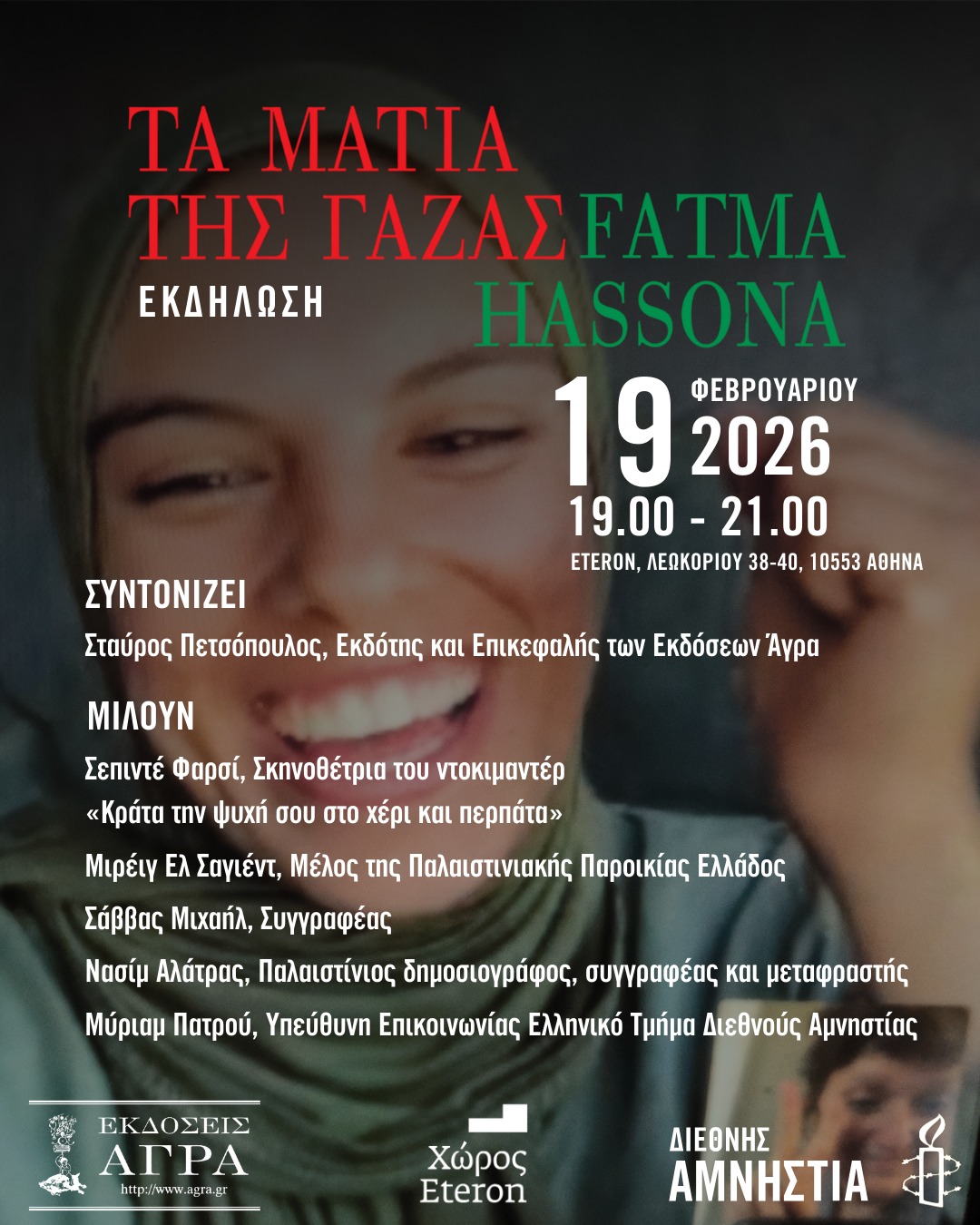 Fatma Hassona, Τα Μάτια της Γάζας