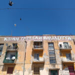 Απεργία πείνας για τη σωτηρία των Προσφυγικών της Λ. Αλεξάνδρας