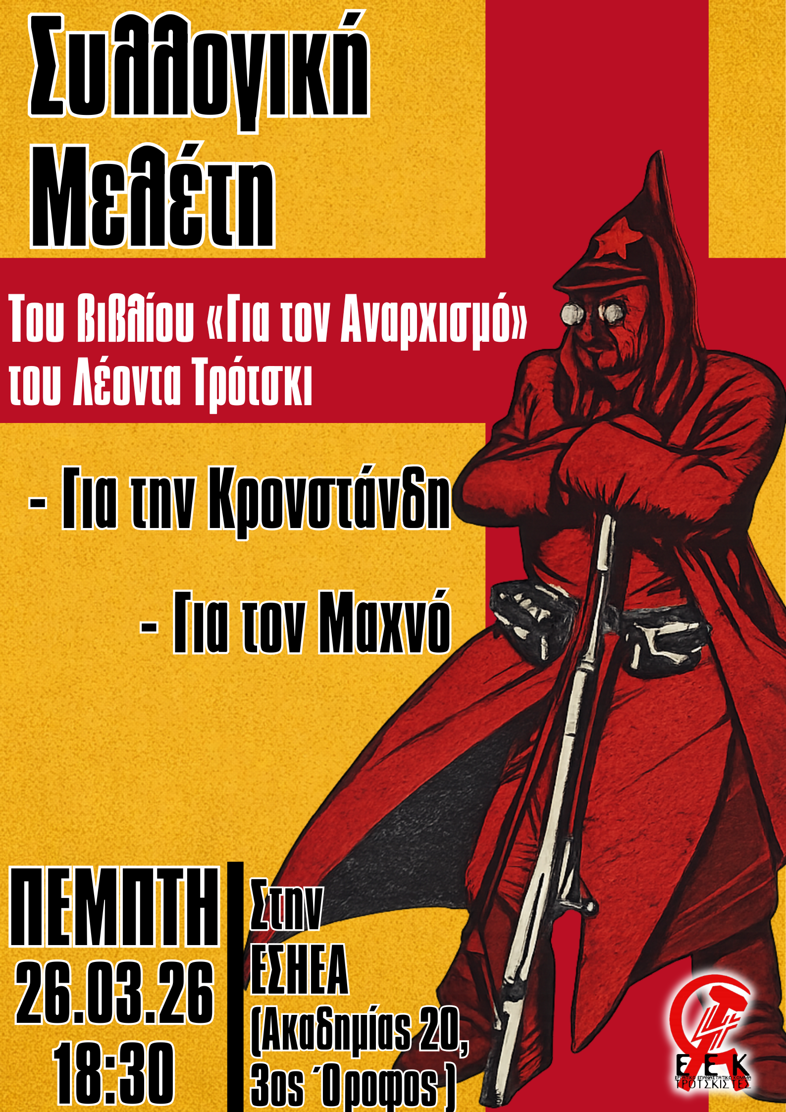 Συλλογική μελέτη των κειμένων του Λέοντα Τρότσκι «για τον Αναρχισμό»