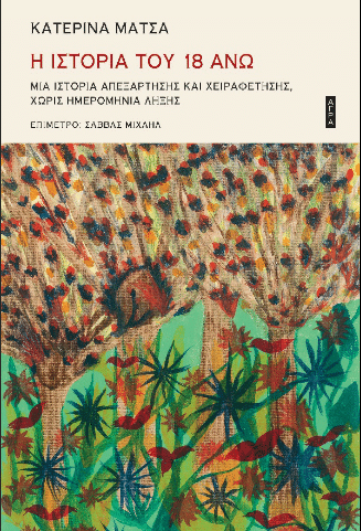 Η ιστορία του 18 Άνω