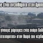 Η Oil One είναι ανεπιθύμητη στον Πειραιά!