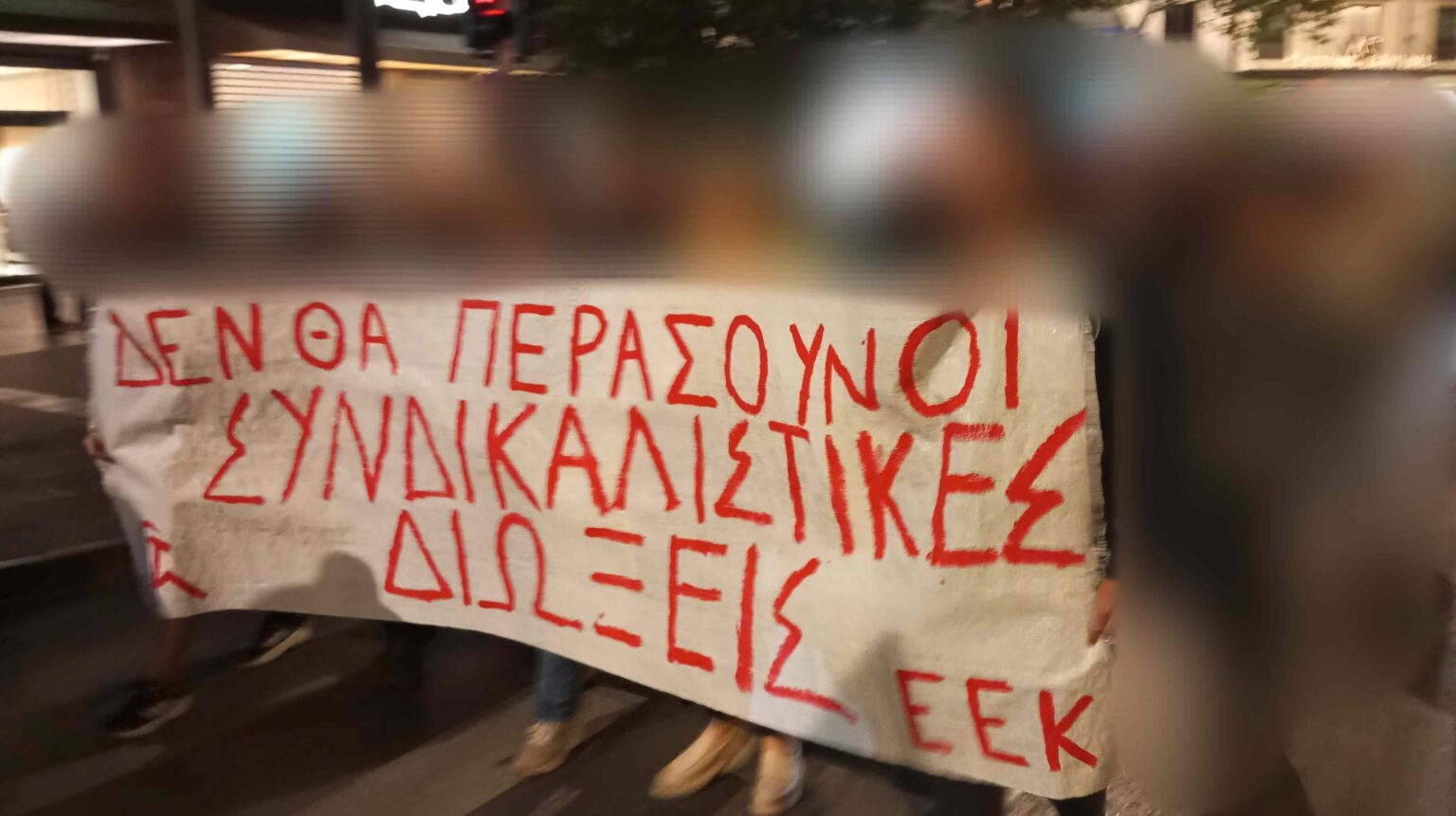 Κάτω τα χέρια από τους μαχόμενους εκπαιδευτικούς!