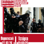 ΕΕΚ: Λευτεριά στον Νίκο Ρωμανό!