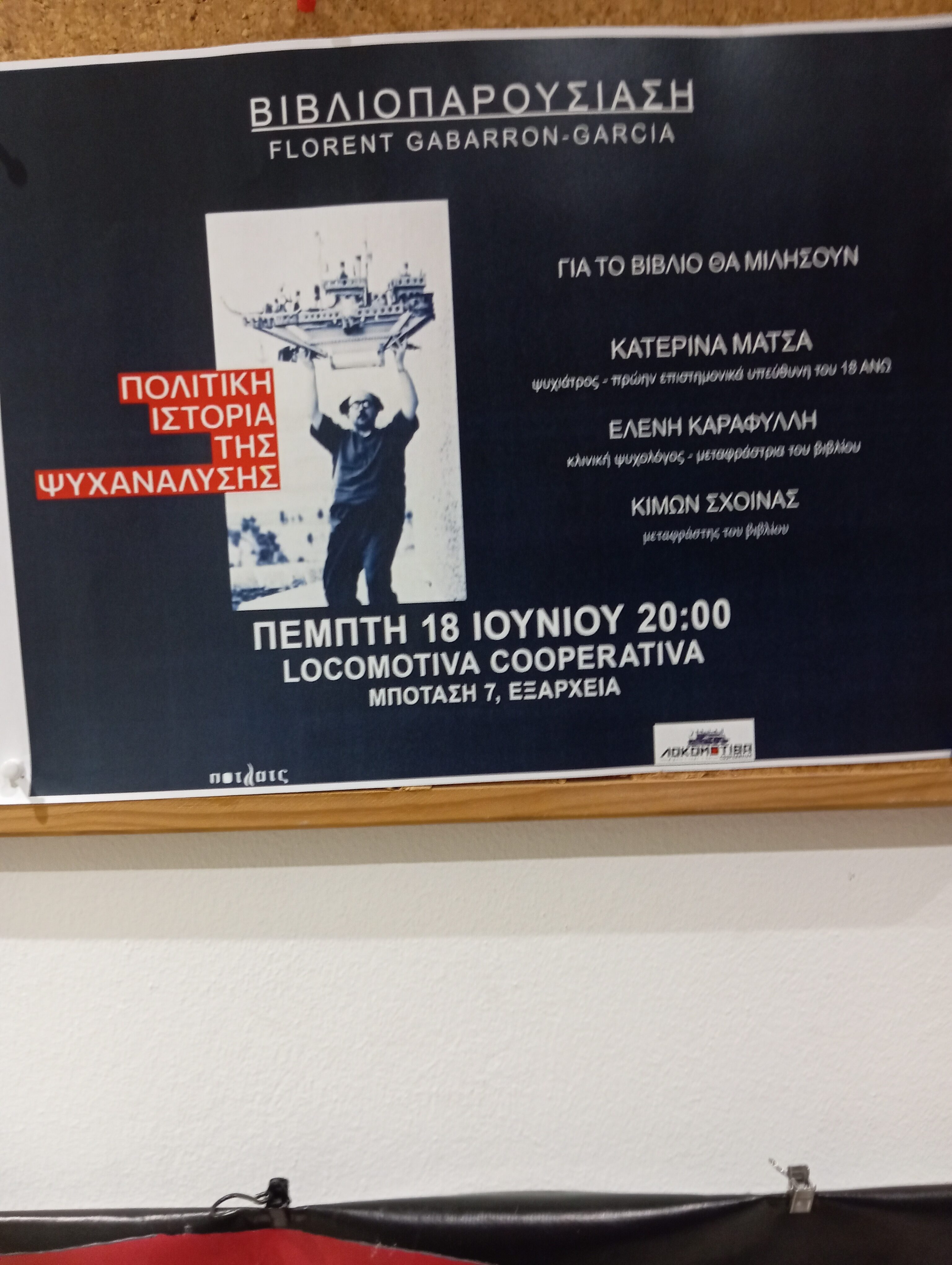 ΒΙΒΛΙΟΠΑΡΟΥΣΙΑΣΗ 18.6.2025                                             “ΠΟΛΙΤΙΚΗ ΙΣΤΟΡΙΑ ΤΗΣ ΨΥΧΑΝΑΛΥΣΗΣ”