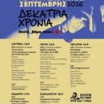 ΕΕΚ: 13 Xρόνια – Ο Παύλος Φύσσας ΖΕΙ!
